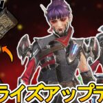 RE-45大幅弱体化で環境激変！？限定セールイベントで最強の超激レアスキンも登場！最新アップデート情報【コレクションイベント】【スーパーレジェンド】【APEX LEGENDS/エーペックスレジェンズ】