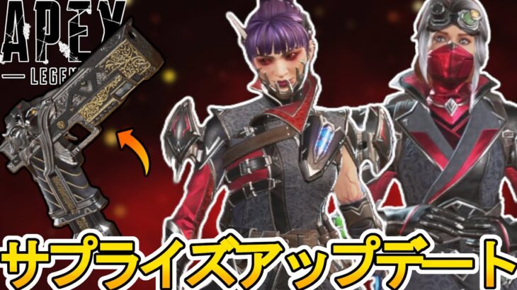 RE-45大幅弱体化で環境激変！？限定セールイベントで最強の超激レアスキンも登場！最新アップデート情報【コレクションイベント】【スーパーレジェンド】【APEX LEGENDS/エーペックスレジェンズ】
