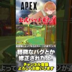 Respawn公式から調整パッチ情報が出てますよ！ワンチャンバンガちょっと弱体化かも！【 APEX 】#apex #apexlegends #のったん #エペ解説 #エペ