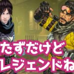 [S26掛け合い] レイスが辛辣過ぎるミラージュとのAPEXセリフまとめ APEX エーペックスレジェンズ ワイルドカードイベント