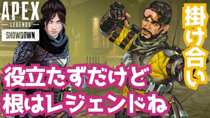 [S26掛け合い] レイスが辛辣過ぎるミラージュとのAPEXセリフまとめ APEX エーペックスレジェンズ ワイルドカードイベント