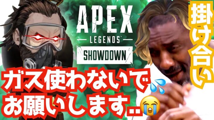 [S26掛け合い] ガスおじの罠がイヤ過ぎるスパロー&レジェンド達のAPEXセリフまとめ APEX エーペックスレジェンズ  ワイルドカードイベント