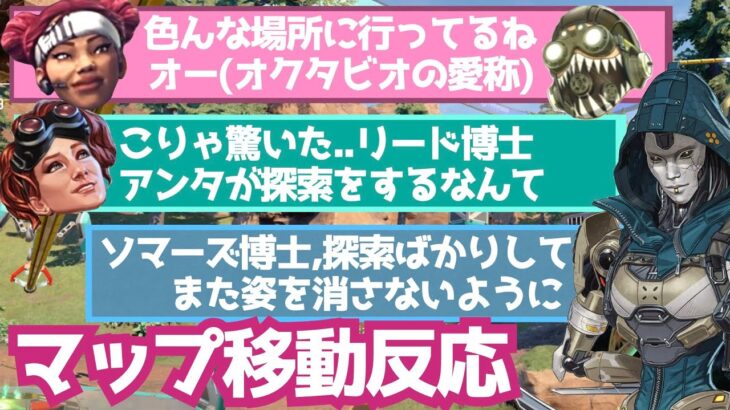 [S26掛け合い] 移動するだけで褒めてくれるAPEXセリフまとめ APEX エーペックスレジェンズ ワイルドカードイベント