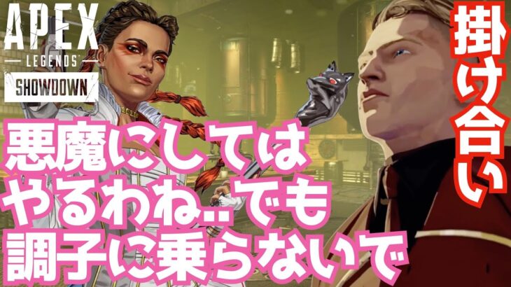 [S26掛け合い] ローバが悪魔を褒め始めたAPEXセリフまとめ APEX エーペックスレジェンズ ワイルドカード レヴナント