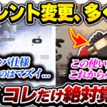 【S26最速解説】サイレント修正、多すぎ？ S26開始で絶対に覚えておくべき知識まとめ【APEX エーペックスレジェンズ】