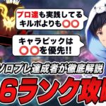 【盛れない人必見】新シーズンS26ランク盛り方講座【APEX】