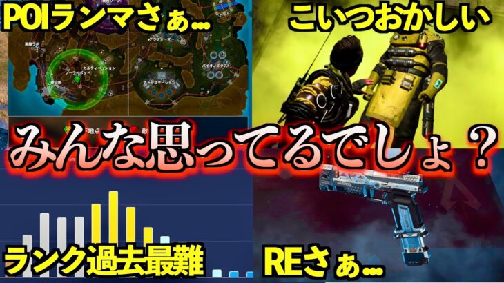 【大荒れ】S26環境みんなが思ってること全部言います【APEX LEGENDS】