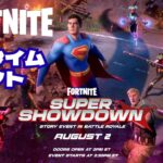 ワンタイムイベント　SUPER SHOWDOWN [フォートナイト/FORTNITE]