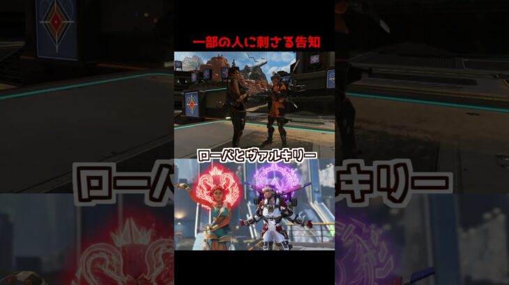 一部の人を刺しに来る告知#Shorts #apex