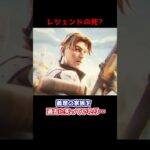 レジェンドは死ぬのか?名も無きモブたちは…#Shorts #apex