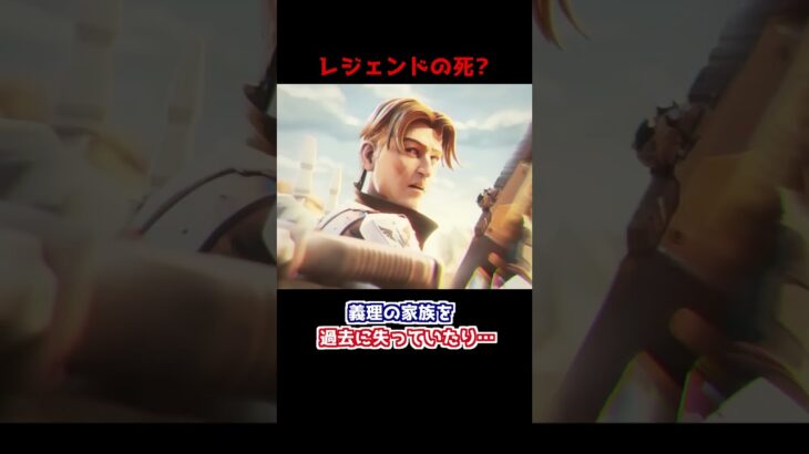レジェンドは死ぬのか?名も無きモブたちは…#Shorts #apex