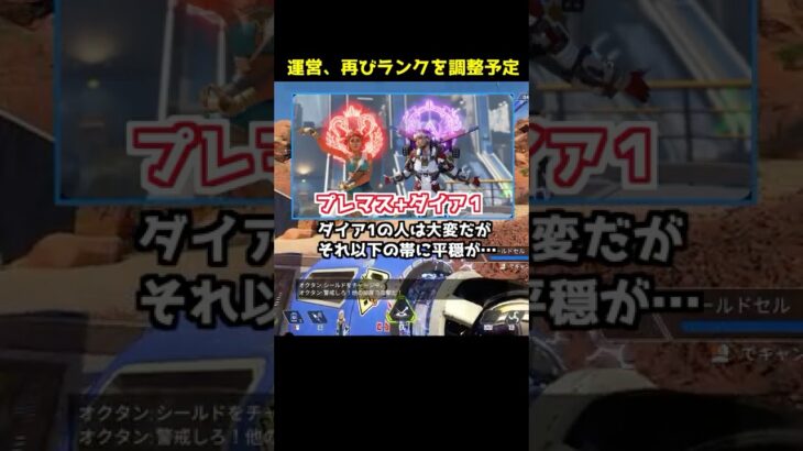 ランクマッチを改善するために頑張ってくれてる運営#Shorts #apex