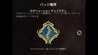 Swi【APEX】イベントバッチ取得『エボリューション　チャンピオン！の巻』2021/09/25（土）