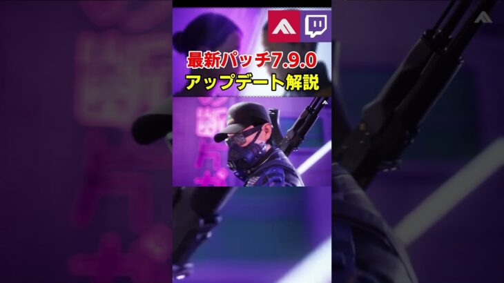 【THE FINALS】最新アプデを解説！詳しくは本編をチェック！【ザファイナルズ】 #shorts