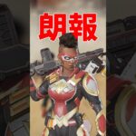 【裏仕様】バンガロールにサイレント強化！煙幕内の回復量が大幅UP！ Apex Legends #shorts