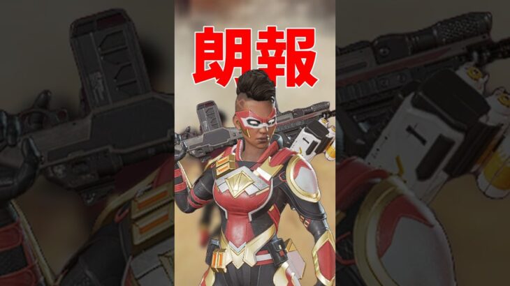 【裏仕様】バンガロールにサイレント強化！煙幕内の回復量が大幅UP！ Apex Legends #shorts