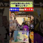 【VRChatterこれしってる？？/part10】 #vtuber #vrchat #shorts  #funny