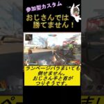 【視聴者参加型カスタム】こんなキャラコンされたら無理‼️#apex