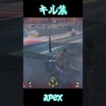 apexキル集 #エーペックス #apex #apexlegends #やまピコ #キル集 #エペ