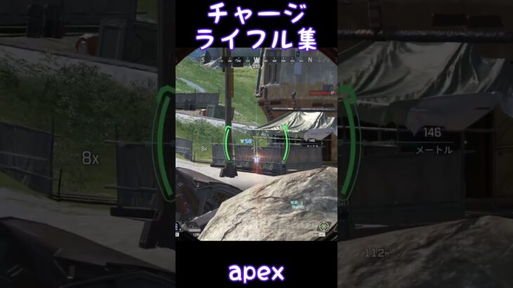 apexチャージライフル集 #エーペックス #apex #apexlegends #やまピコ #キル集 #エペ