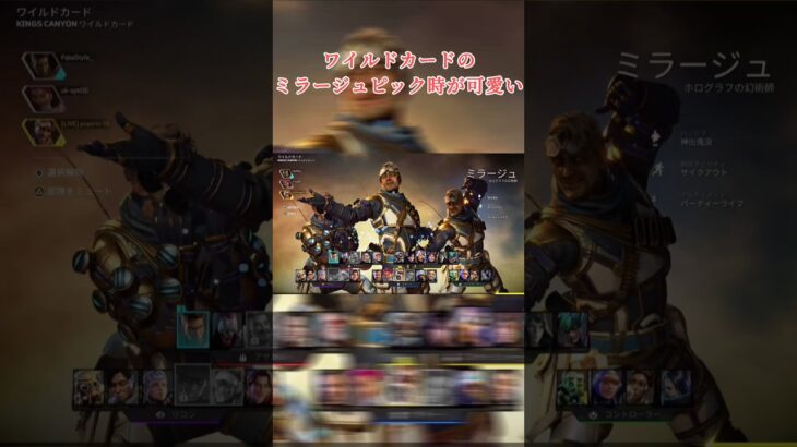 【apex】ミラージュのワイルドカード新アニメーションピック画面が可愛い #apex #apexlegends #エーペックス #ワイルドカード