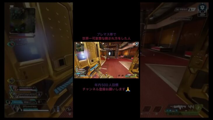 プレマス帯これは酷すぎる#apex #apex参加型 #apexlegends #ランクリーグ #マスター #プレデター#shorts
