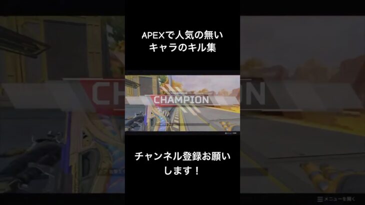 誰も使わない不人気キャラでキル集作ってみた！ #apex #apexlegends #キル集