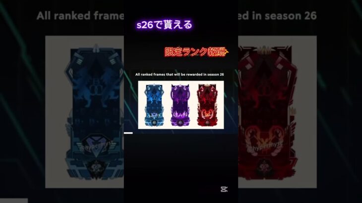 新しい報酬楽しみ😊#apex #apexlegends #エーペックス #apexランク #新シーズン #apexs26 #apexアプデ #apexランク報酬 #tiktok #shorts
