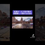 起爆ホールド無償であける方法#apex #レイス #エーペックスレジェンズ #short
