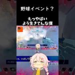 イベント知らずに参加したらこうなった#apex #vtuber  #ゲーム実況