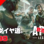 《apexエペ実況》40代アラフィフおじさんゲーマーFPSとエーペックス開始799日　飲酒配信 シーズン26ミラージュ 適当ソロランク