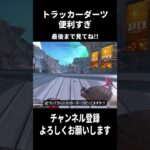 【apex】スパローの豆知識#apex #apexlegends #short #shorts #shortvideo