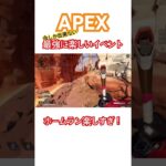 今だけのホームランイベントが最高な件 #apexlegends #apex