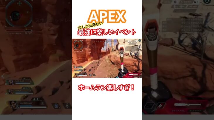 今だけのホームランイベントが最高な件 #apexlegends #apex