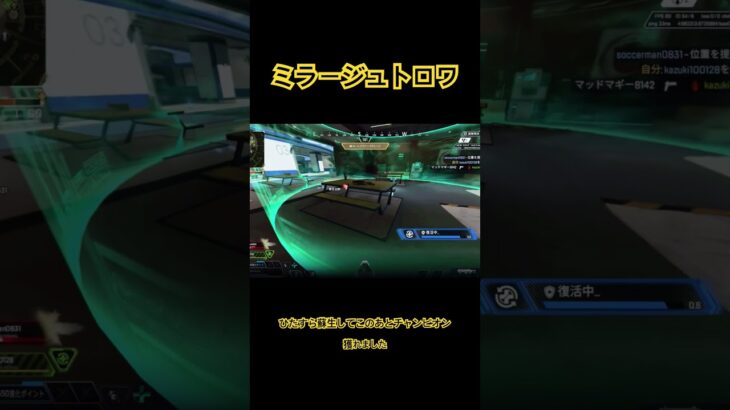 ミラージュの蘇生が強いんじゃ☻⁎∗　#apexlegends #ミラージュ#コレクティブ #apex女子 #apexフレンド募集