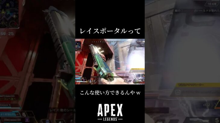 レイスポータルの使い方…  #apexlegends #apex #apexlegendsclips