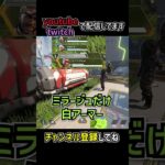 今ミラージュに致命的なバグがあるので解説 | apexlegends #apex #shorts