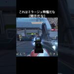 csミラージュ講座#apexlegends #apex #エーペックス #エーペックスレジェンズ #shortvideo #shorts #short #エーペックスレジェンド