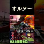 この撃ち合いの強さ半端じゃない！！kazuki_nina-_-最強クリップ！#apex #shorts #apexlegends