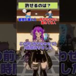 【許せるのは？part22】【VRChatter究極の2択】 #vtuber #vrchat #shorts #funny  #究極の2択