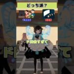 【どっち派？part24】【VRChatter究極の2択】 #vtuber #vrchat #shorts #funny  #究極の2択