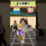 【どっち派？part25】【VRChatter究極の2択】 #vtuber #vrchat #shorts #funny  #究極の2択