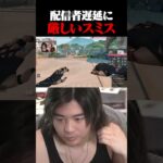 配信遅延に厳しすぎるスミスｗｗｗｗ #shorts