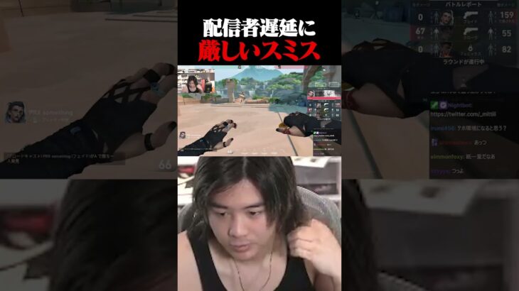 配信遅延に厳しすぎるスミスｗｗｗｗ #shorts