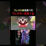 プレデター世界１位に出会いました。 #shorts #apex #プレデター