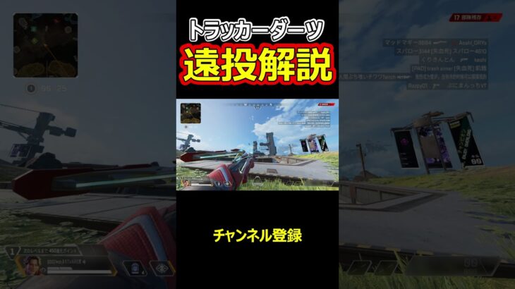 スパロートラッカーダーツ遠投解説　#shorts #apex 　#エーペックスレジェンズ