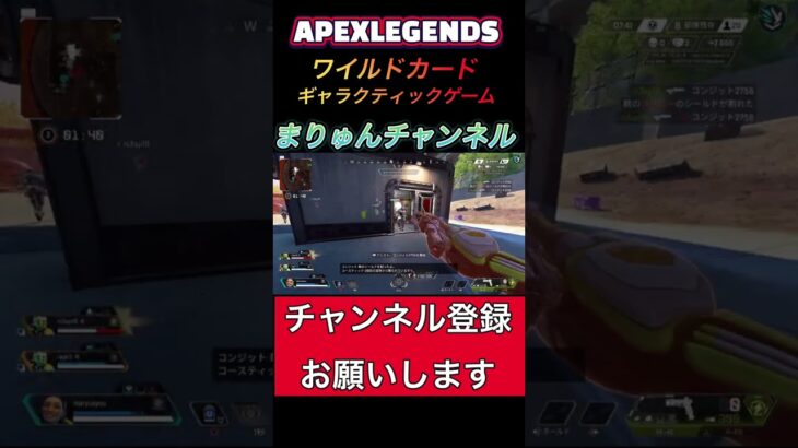 ワイルドカードギャラクティックゲーム　#shorts #apex #apexlegends #ワイルドカード #新モード #イベント