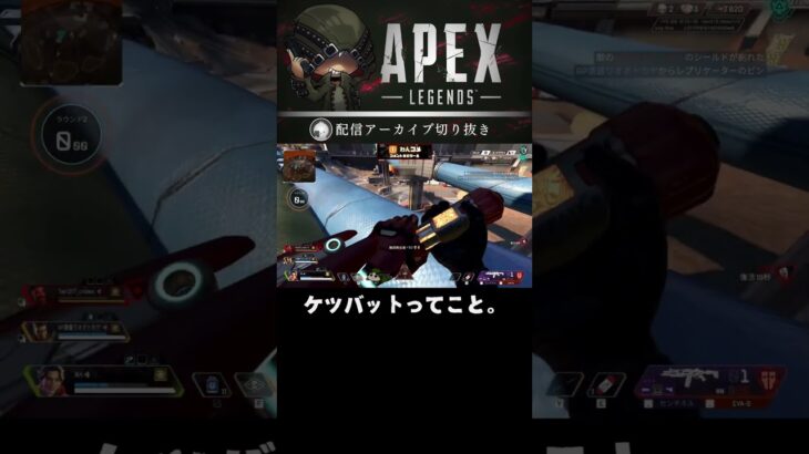 このイベントのメインはローバのケツ。 #shorts  #apex #apexlegends #エーペックス