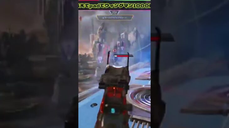 ウィングマン。キル集！まだ下手！#shorts #apex #apexlegends #エーペックス #エーペックスレジェンズ #エペ #ウィングマン #キル集 #切り抜き #vtuber