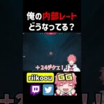 俺の内部レートどうなってる？？ #shorts #vtuber #valorant